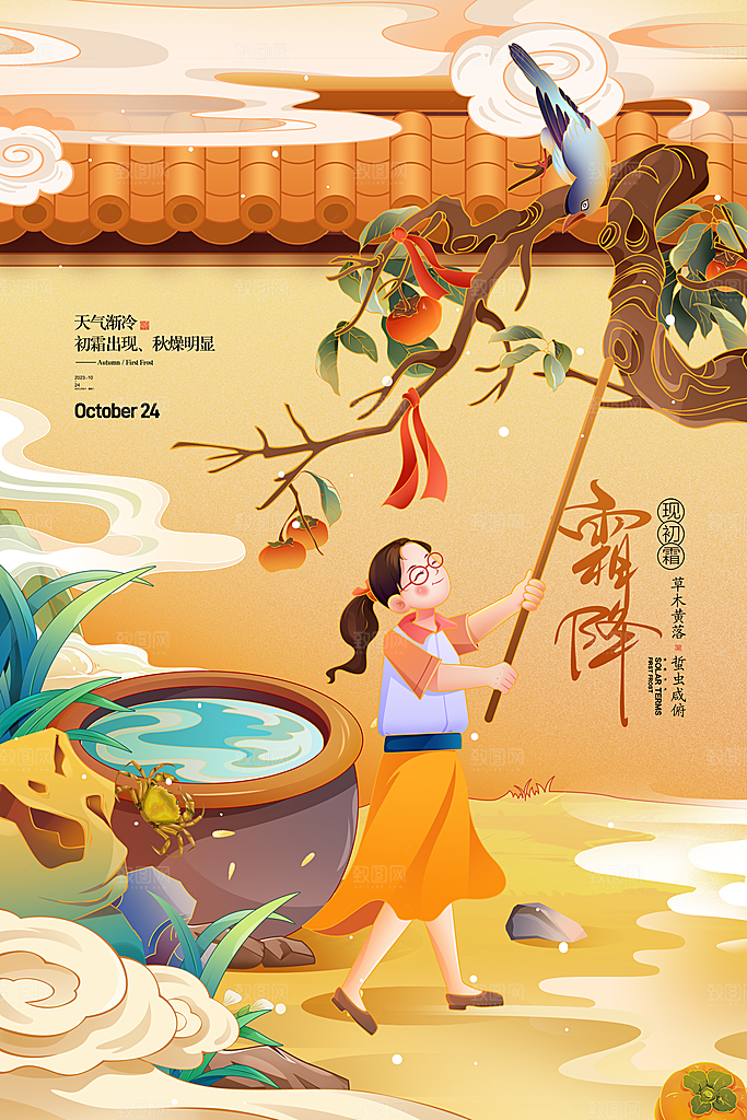 高级霜降节气宣传海报