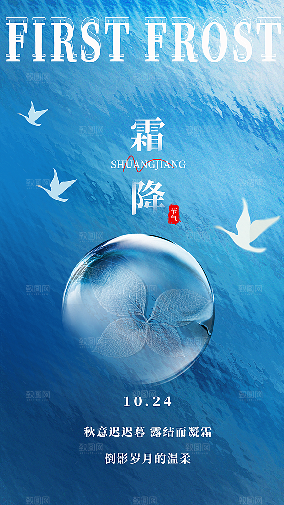 高端霜降节气宣传海报
