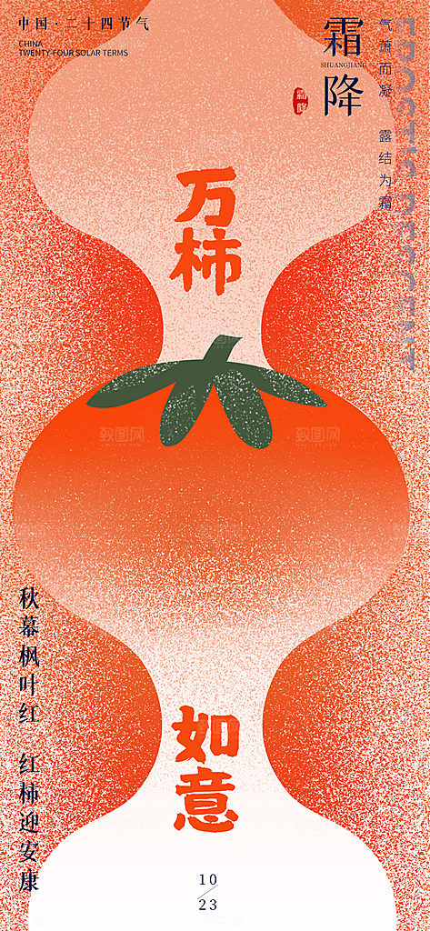 高档霜降节气宣传海报