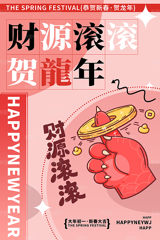 龙年大吉年俗新年微推系列