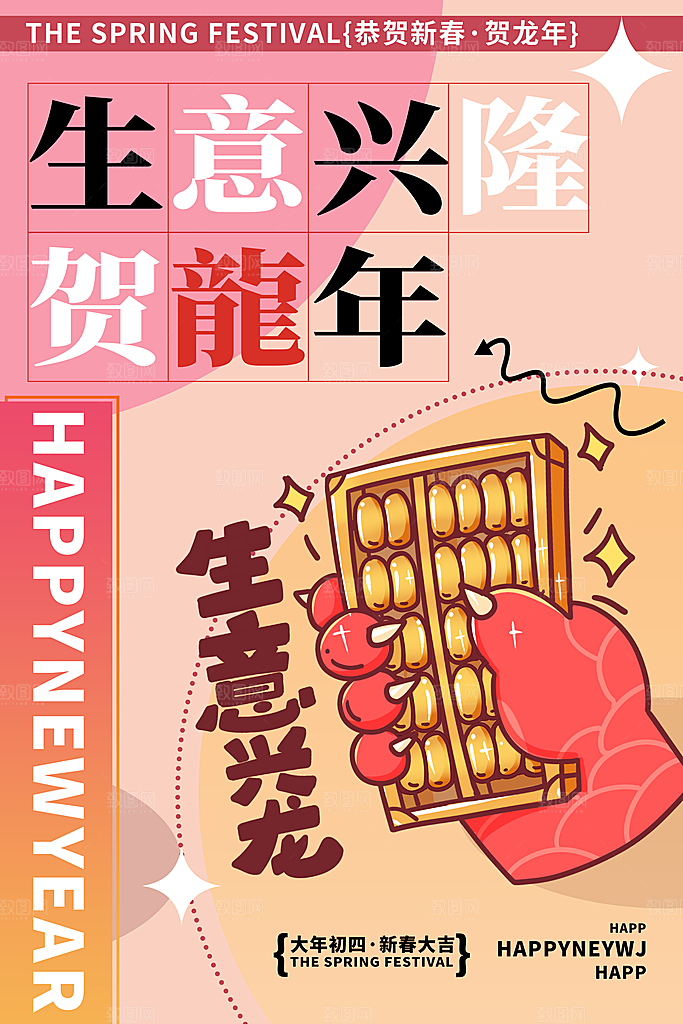 龙年大吉年俗新年微推系列