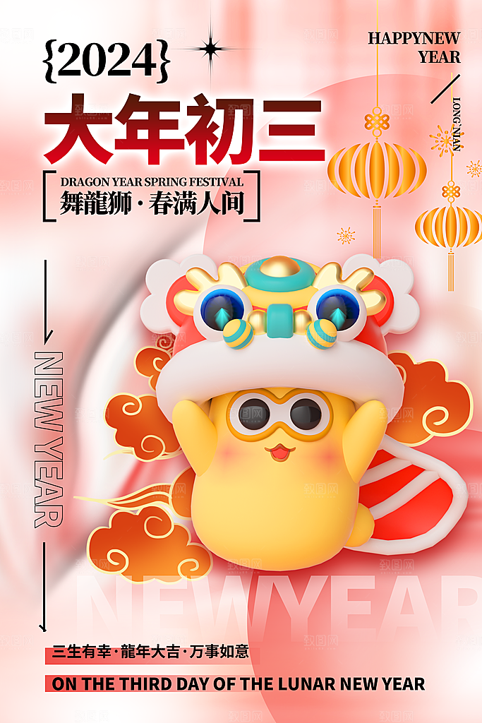 新年快乐新春祝福春节年俗海报