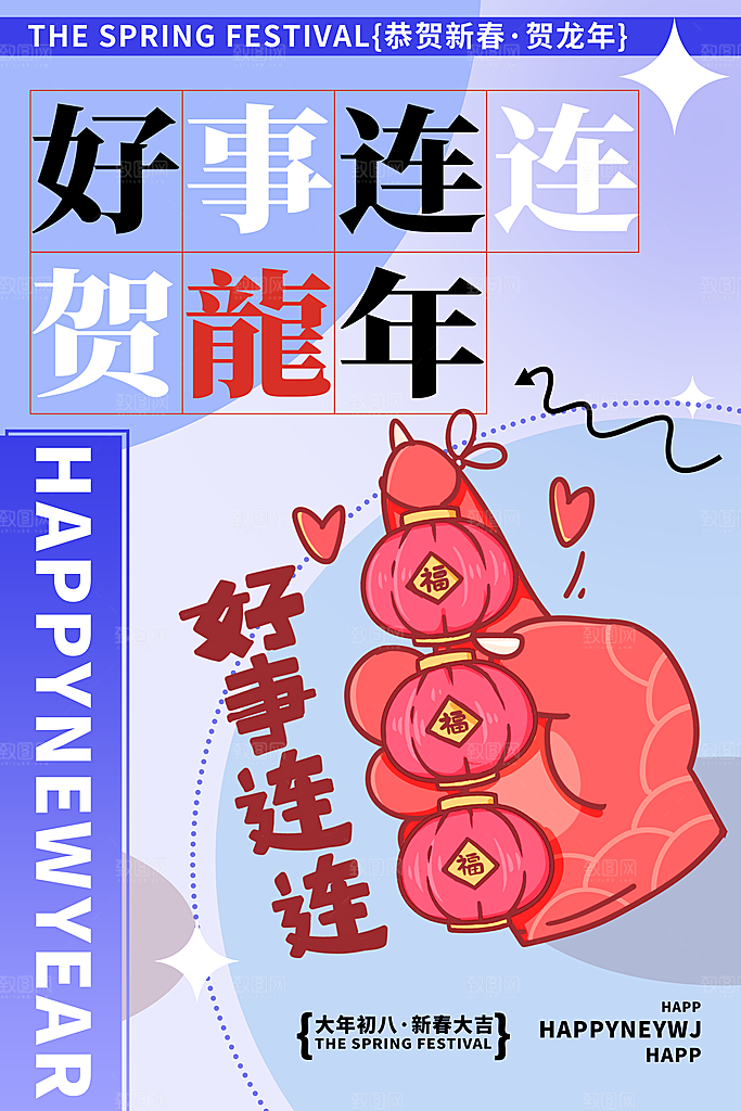 新春吉祥恭喜发财年俗海报
