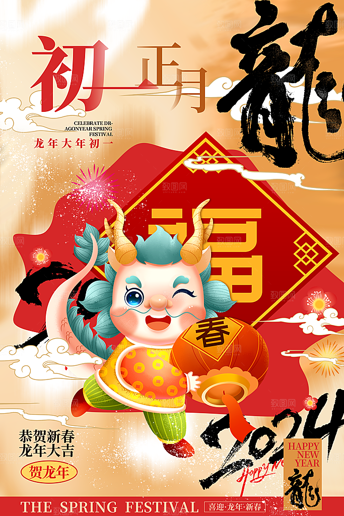 春节快乐新春吉祥年俗海报