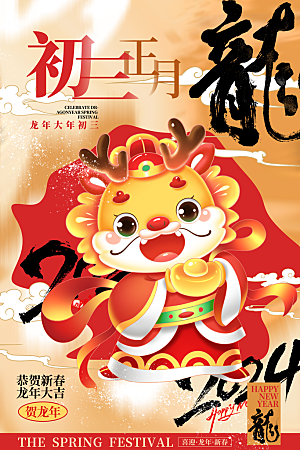 传统中国风正月年俗意全屏海报