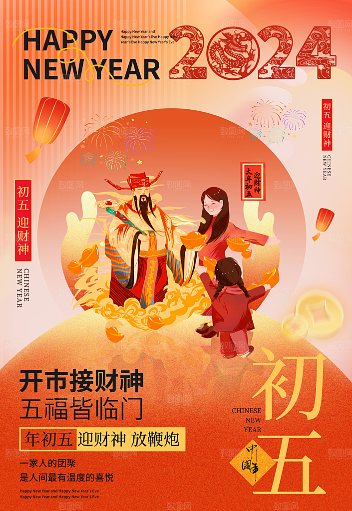 龙年大吉年俗新年微推系列