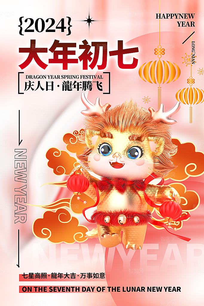 龙年大吉年俗新年微推系列