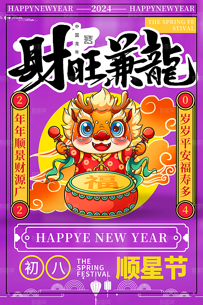 龙年大吉年俗新年微推系列
