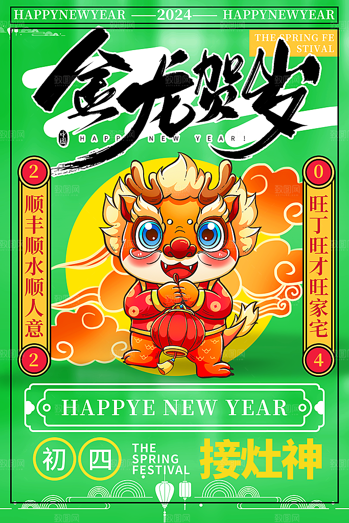 龙年大吉年俗新年微推系列