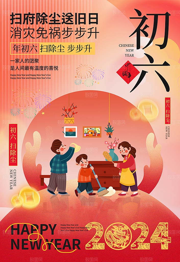 新春吉祥恭喜发财年俗海报