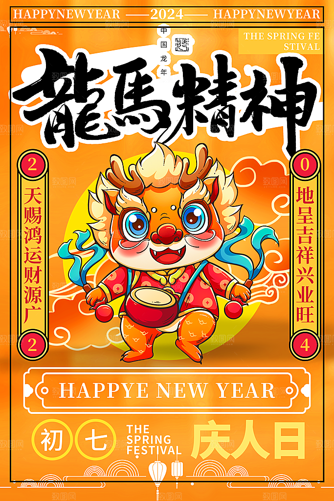 春节快乐新春吉祥年俗海报