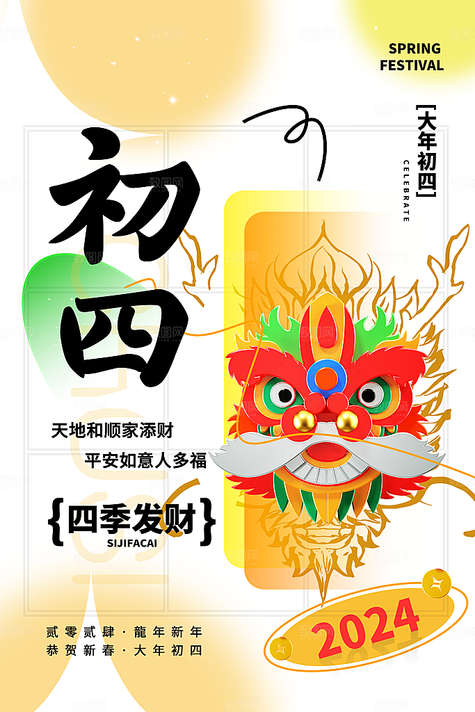 龙年大吉年俗新年微推系列