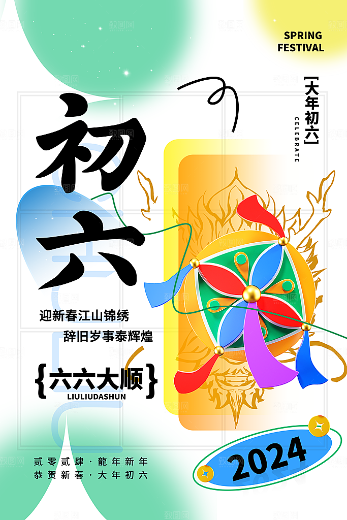 龙年大吉年俗新年微推系列
