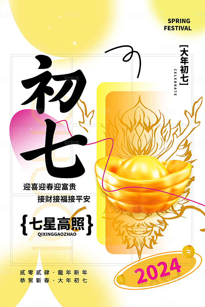 龙年大吉年俗新年微推系列