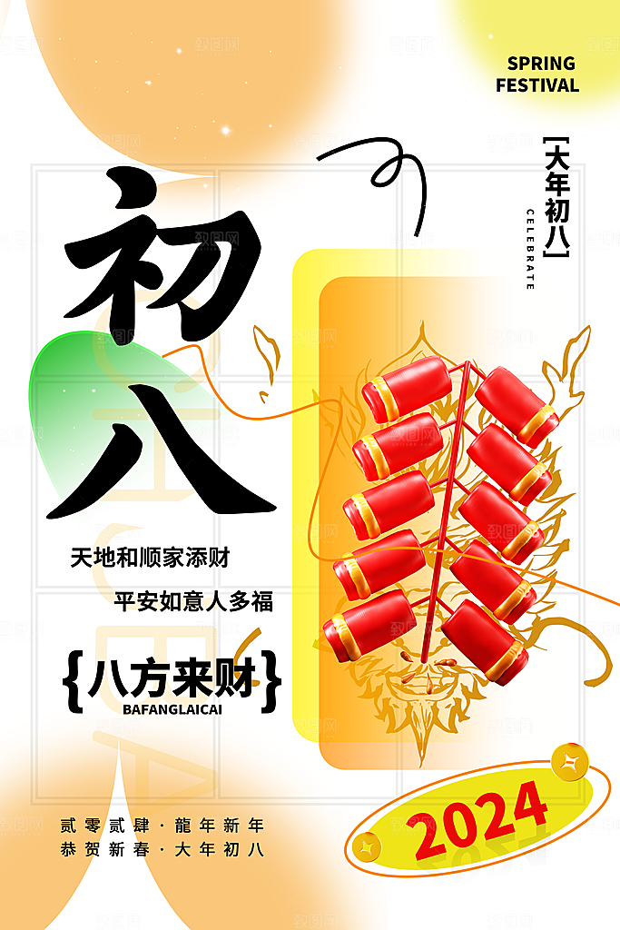 龙年大吉年俗新年微推系列