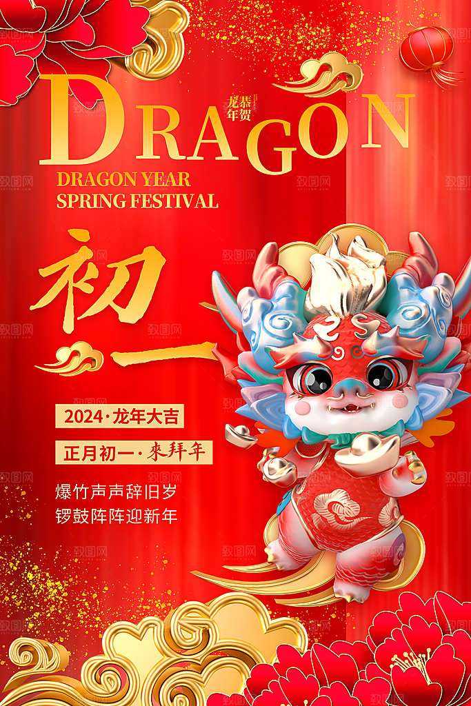 龙年大吉年俗新年微推系列