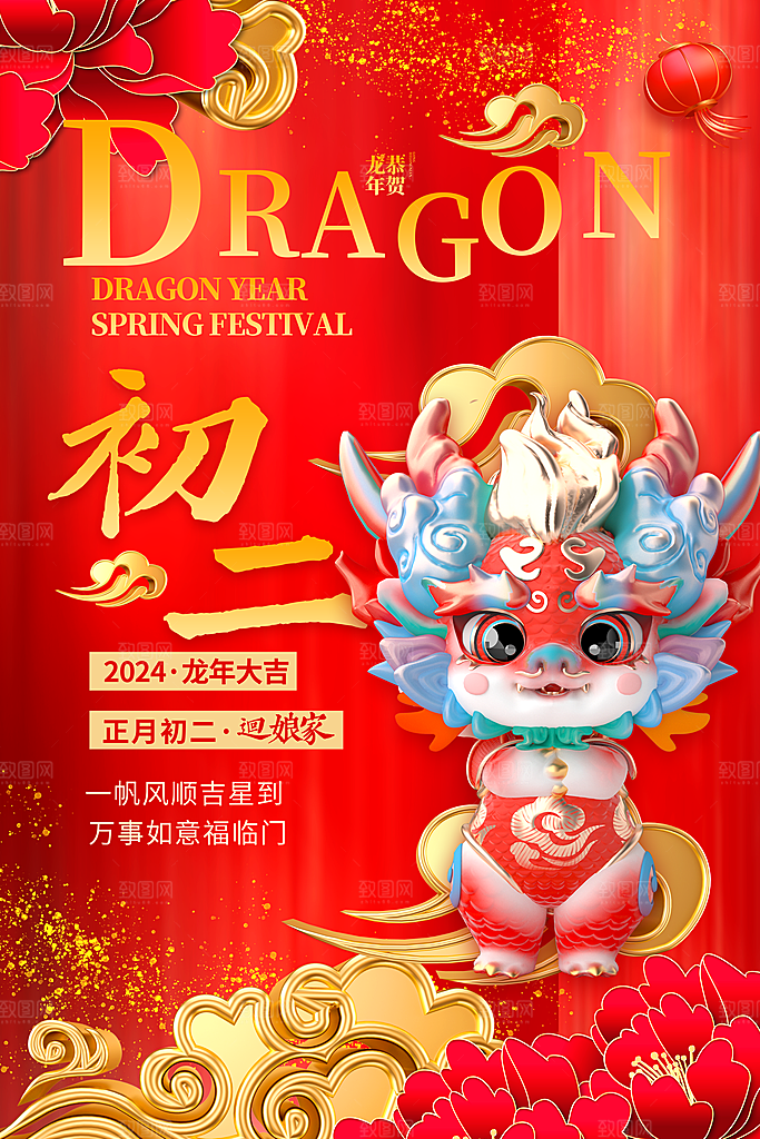 龙年大吉年俗新年微推系列
