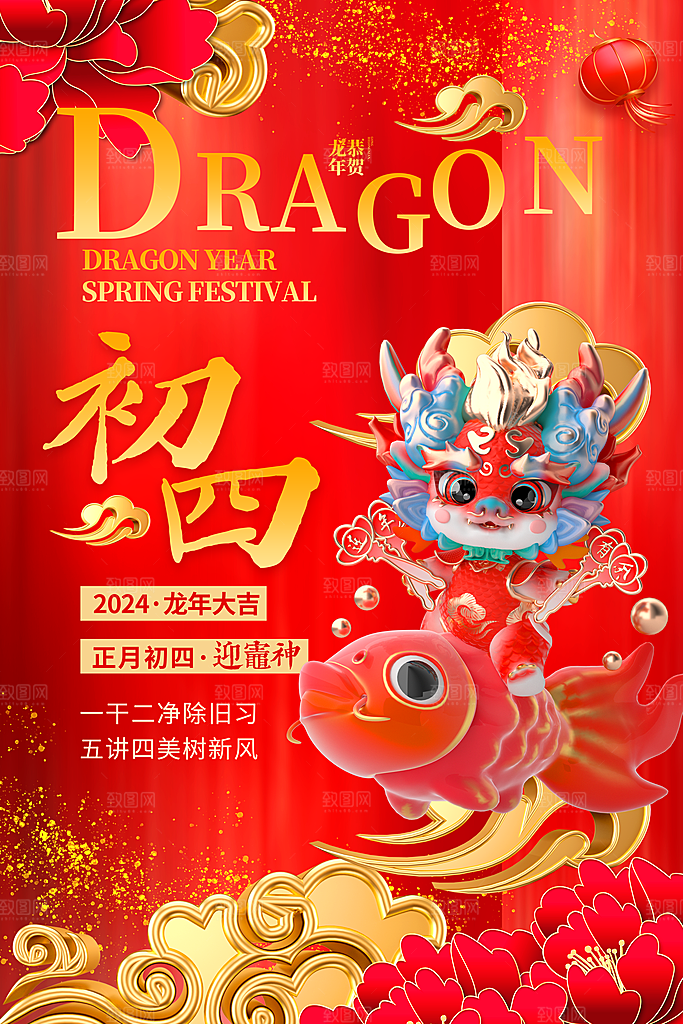 龙年大吉年俗新年微推系列