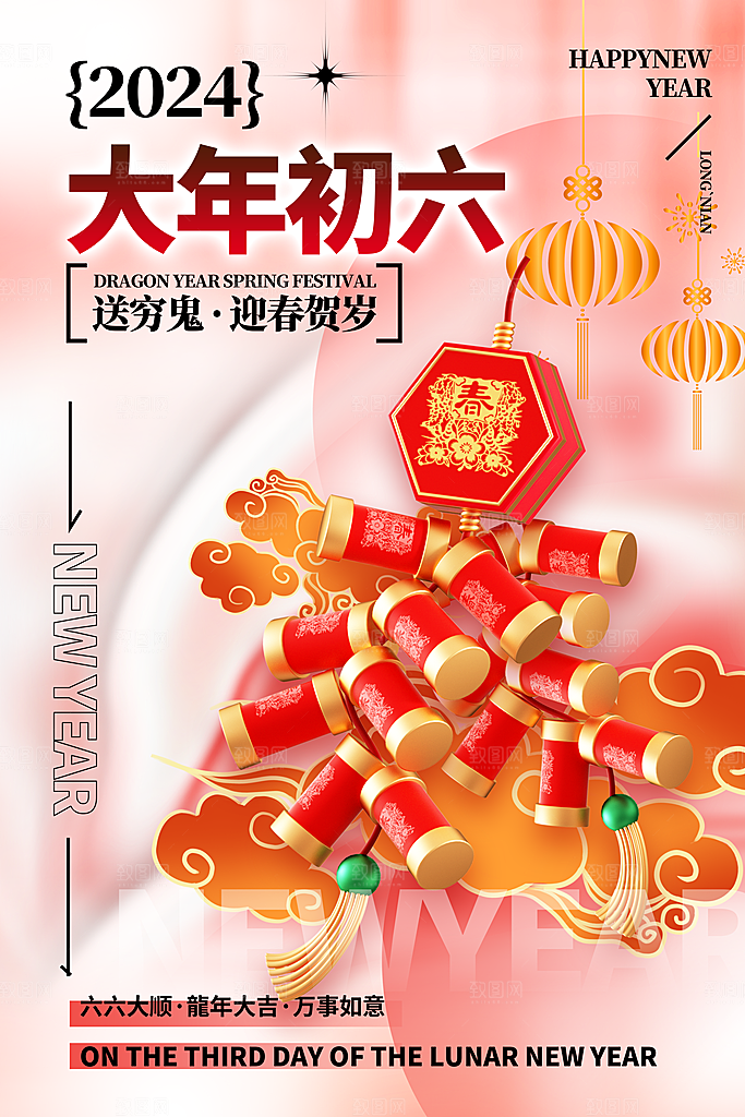 龙年大吉年俗新年微推系列