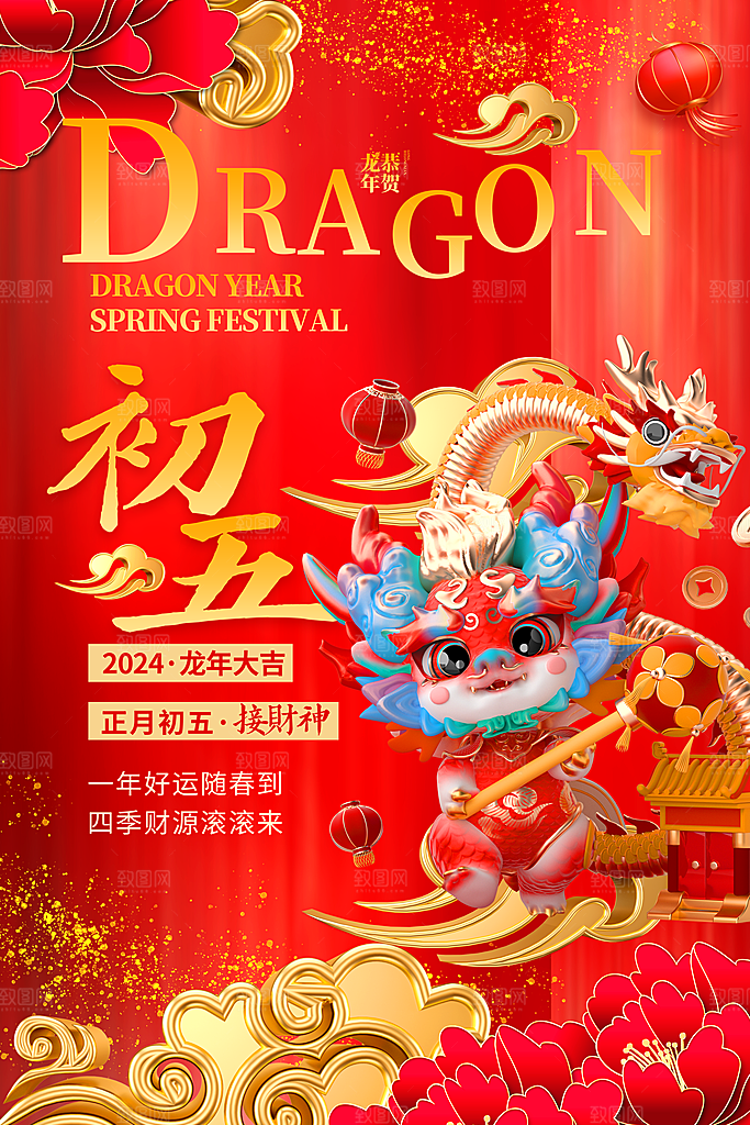 龙年大吉年俗新年微推系列