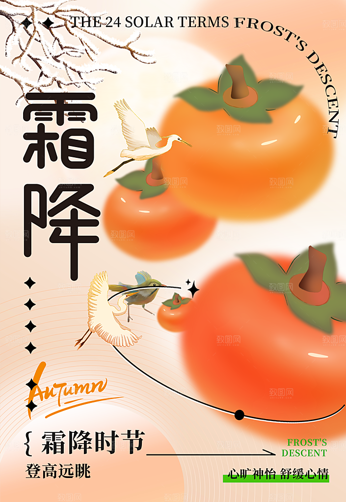 清新霜降节气宣传海报
