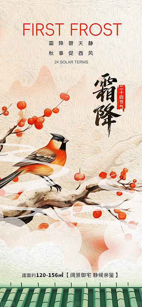 清新霜降节气宣传海报