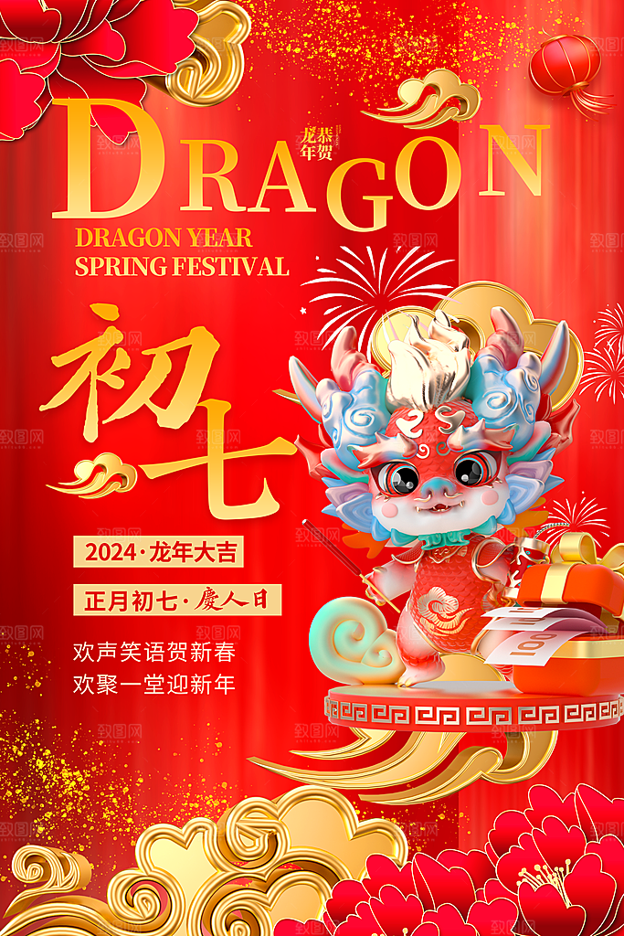 新年快乐新春祝福春节年俗海报