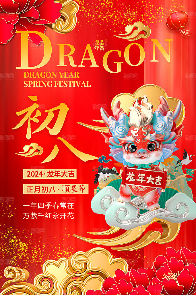 新春吉祥恭喜发财年俗海报