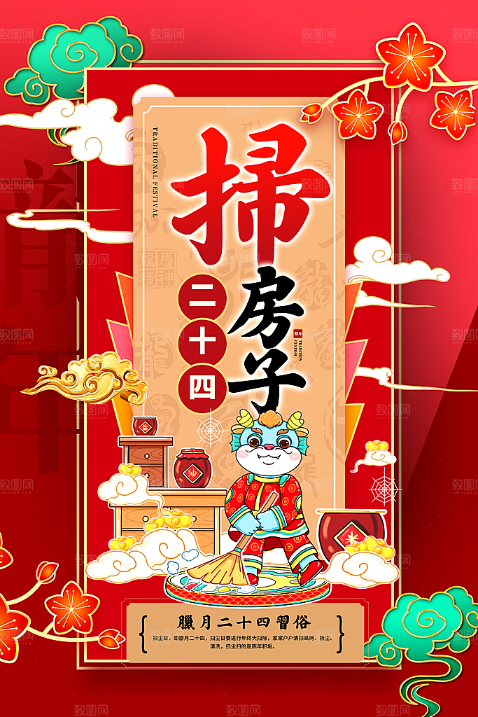 2024龙年年俗春节新年喜庆海报