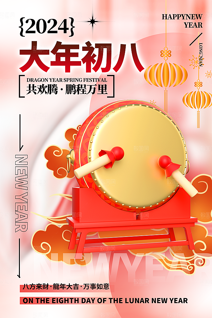 龙年大吉年俗新年微推系列