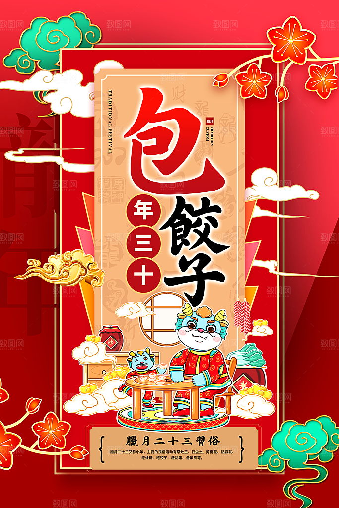 龙年大吉年俗新年微推系列