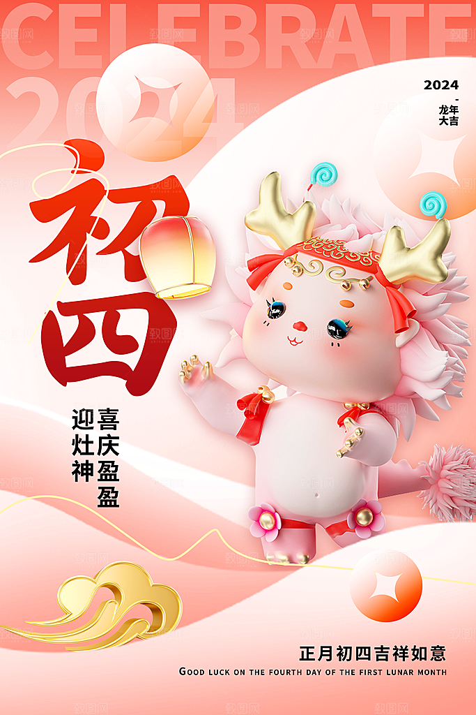 龙年大吉年俗新年微推系列