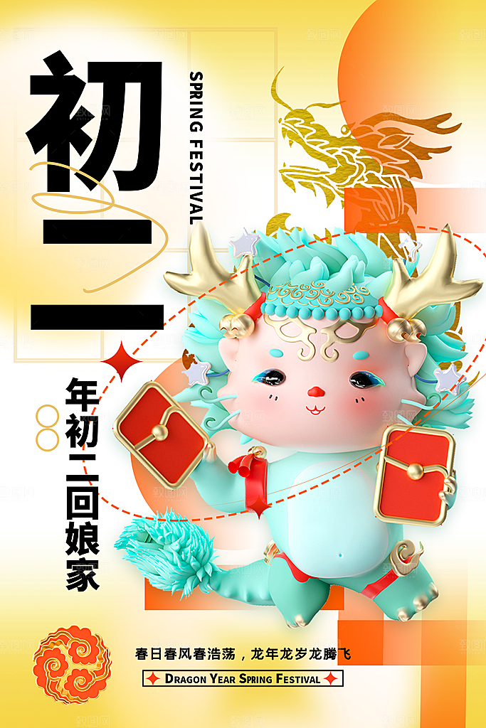 龙年大吉年俗新年微推系列