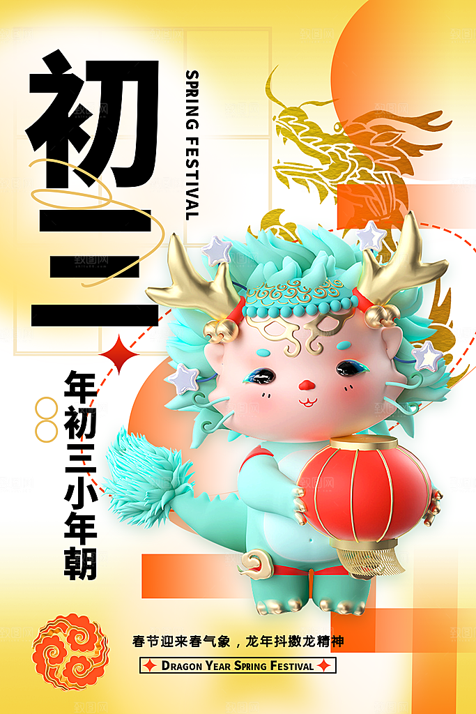 龙年大吉年俗新年微推系列