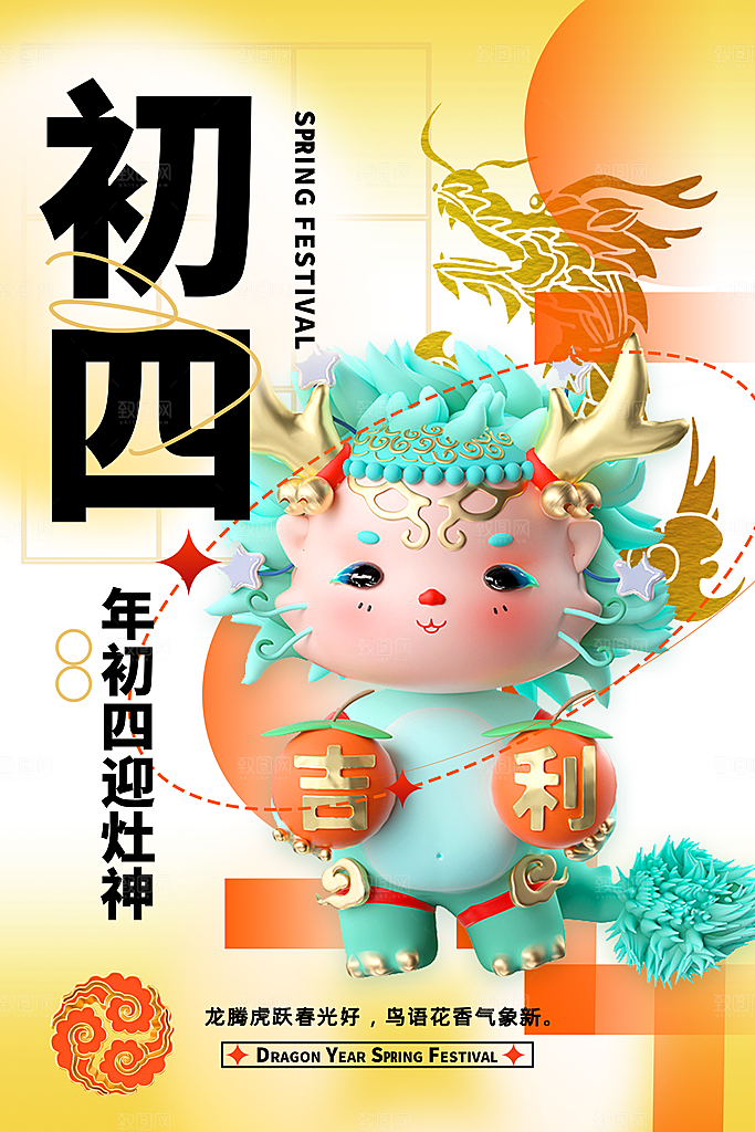 新年快乐新春祝福春节年俗海报