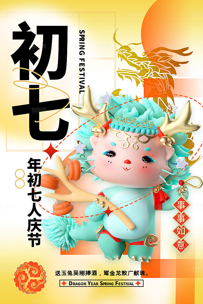 2024龙年年俗春节新年喜庆海报