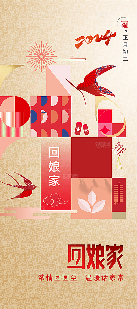 简约插画大年初一至初八年俗龙年海报