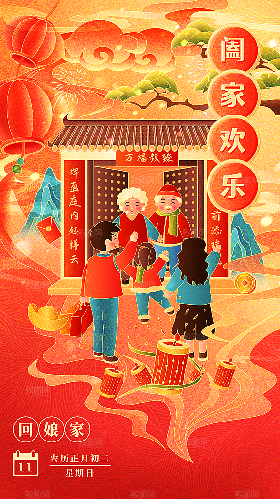 龙年大吉年俗新年微推系列
