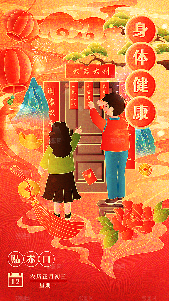 龙年大吉年俗新年微推系列
