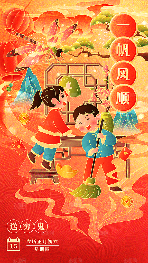龙年大吉年俗新年微推系列
