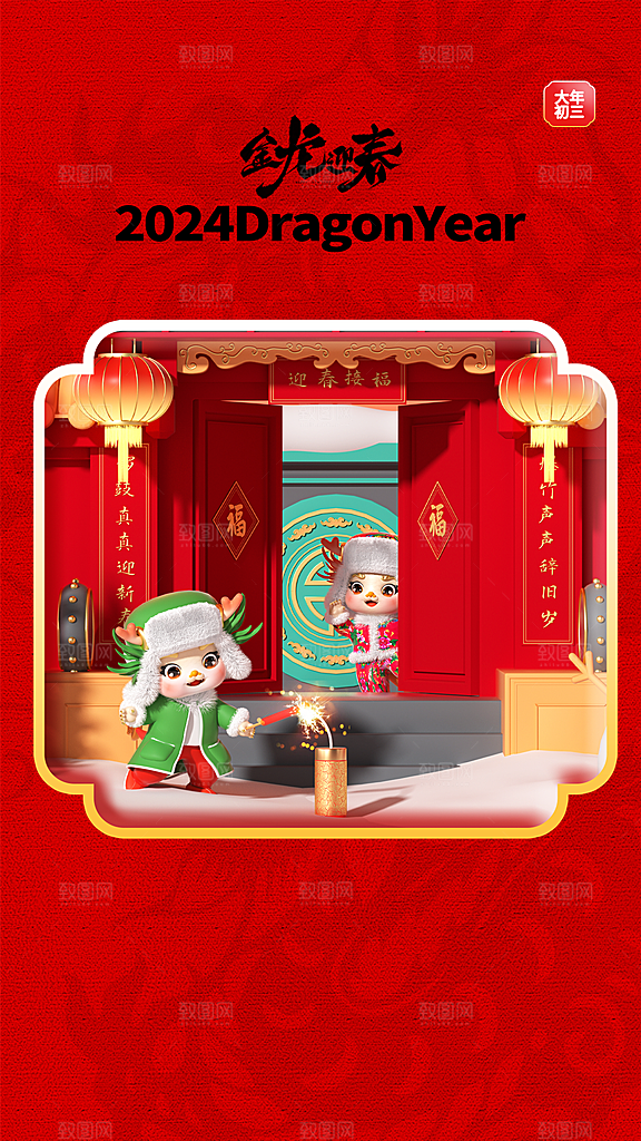龙年大吉年俗新年微推系列