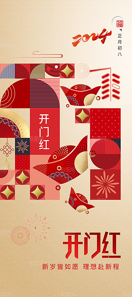 传统中国风正月年俗意全屏海报