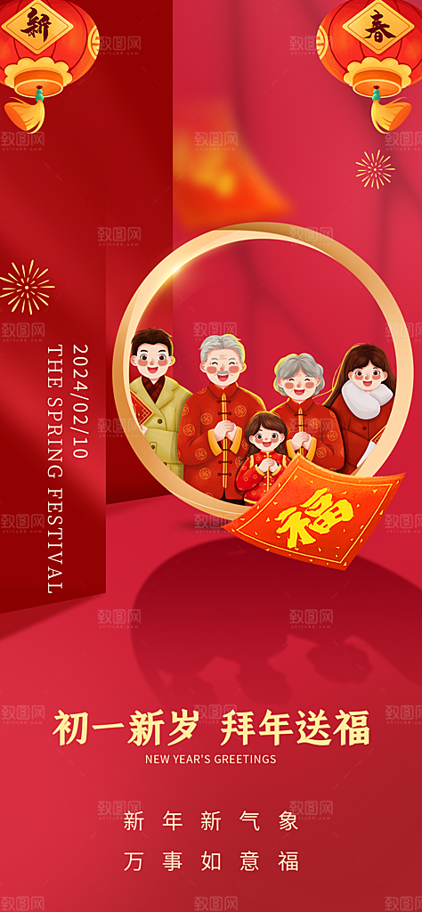 龙年大吉年俗新年微推系列