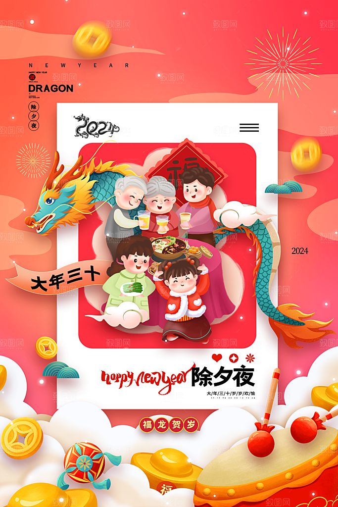 龙年大吉年俗新年微推系列