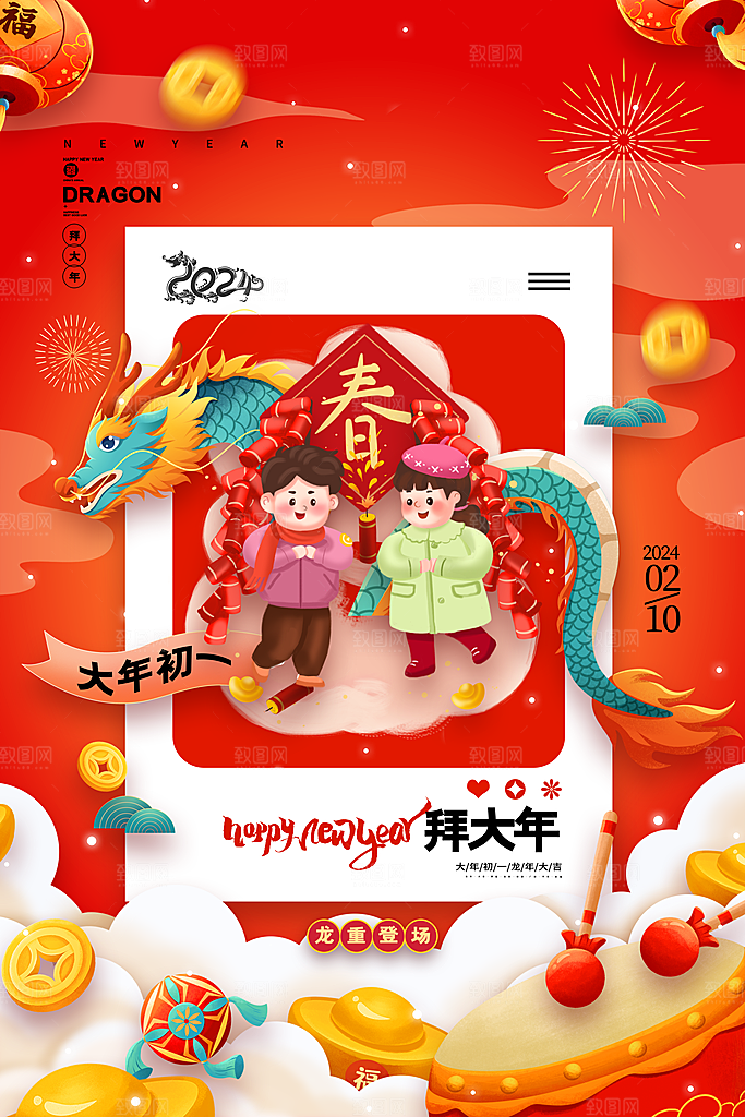 龙年大吉年俗新年微推系列