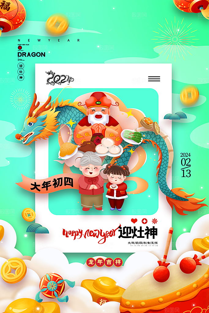 龙年大吉年俗新年微推系列