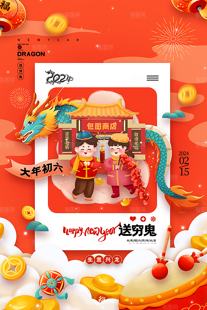 龙年大吉年俗新年微推系列