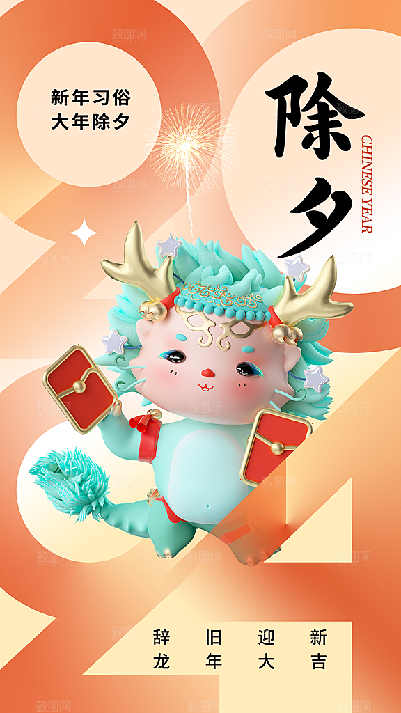 龙年大吉年俗新年微推系列