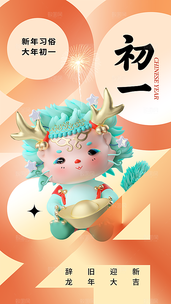 大气春节新年迎财神开门红年俗