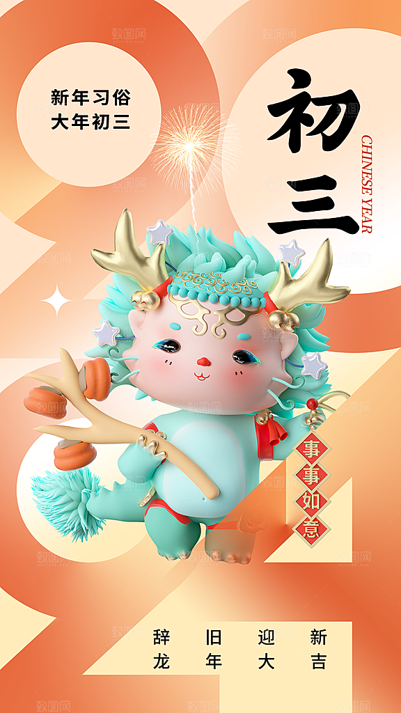 新春吉祥恭喜发财年俗海报